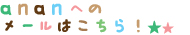 ananɃ[𑗂